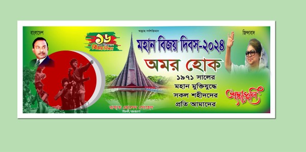 ১৬ ডিসেম্বর, মহান বিজয় দিবস,ব্যানার ডিজাইন গ্রাফিক্স ডিজাইন ফাইল