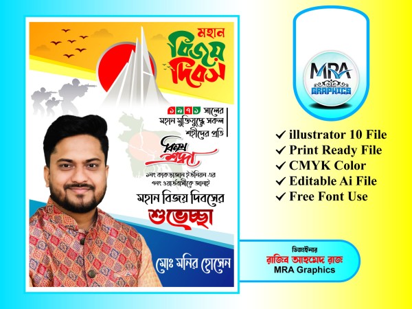 16 December Poster Design । ১৬ ডিসেম্বর পোস্টার ডিজাইন গ্রাফিক্স ডিজাইন ফাইল
