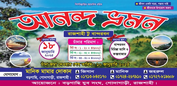 আনন্দ ভ্রমণ গ্রাফিক্স ডিজাইন ফাইল