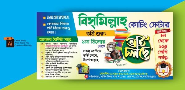 ভর্তি ব্যানার গ্রাফিক্স ডিজাইন ফাইল
