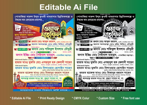 ওয়াজ মাহফিল পোস্টার গ্রাফিক্স ডিজাইন ফাইল