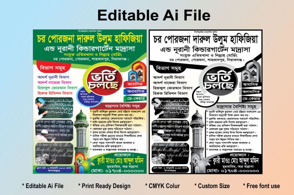 মাদরাসা ভর্তি পোস্টার ডিজাইন গ্রাফিক্স ডিজাইন ফাইল