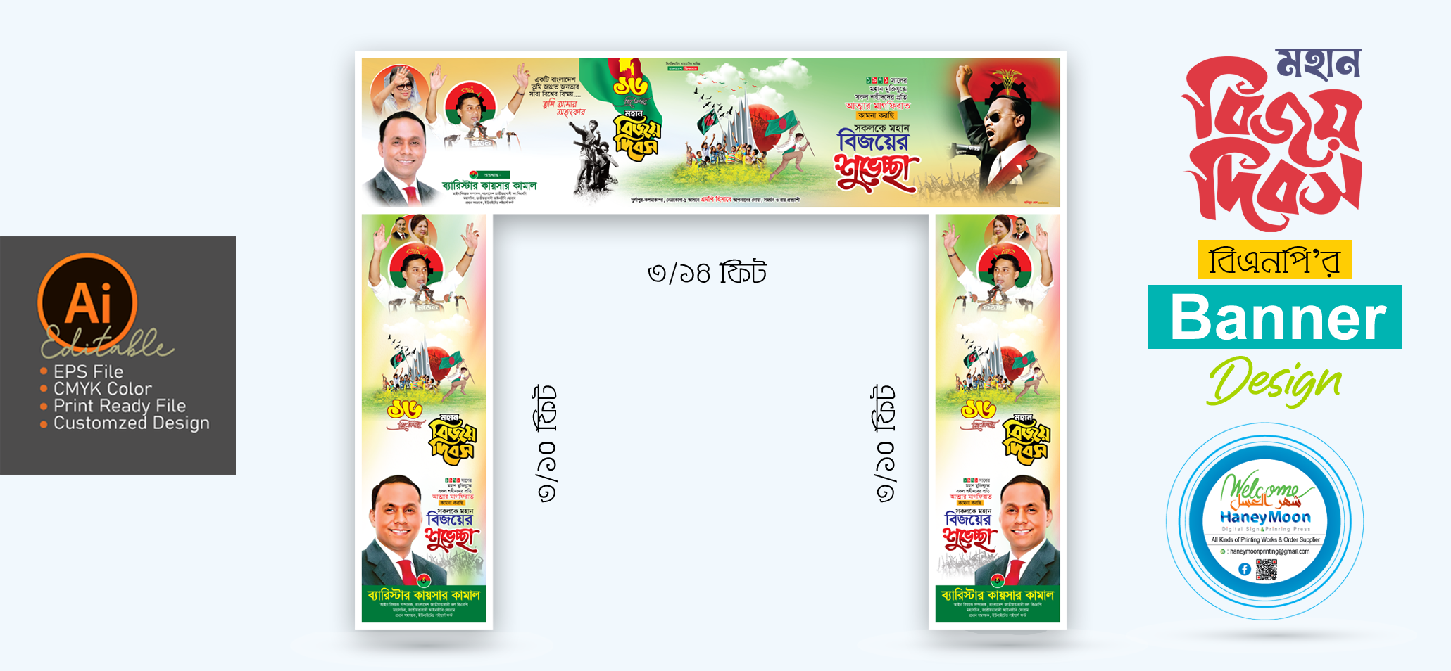 ১৬ ডিসেম্বর বিজয় দিবসের গেইট ব্যানার ডিজাইন