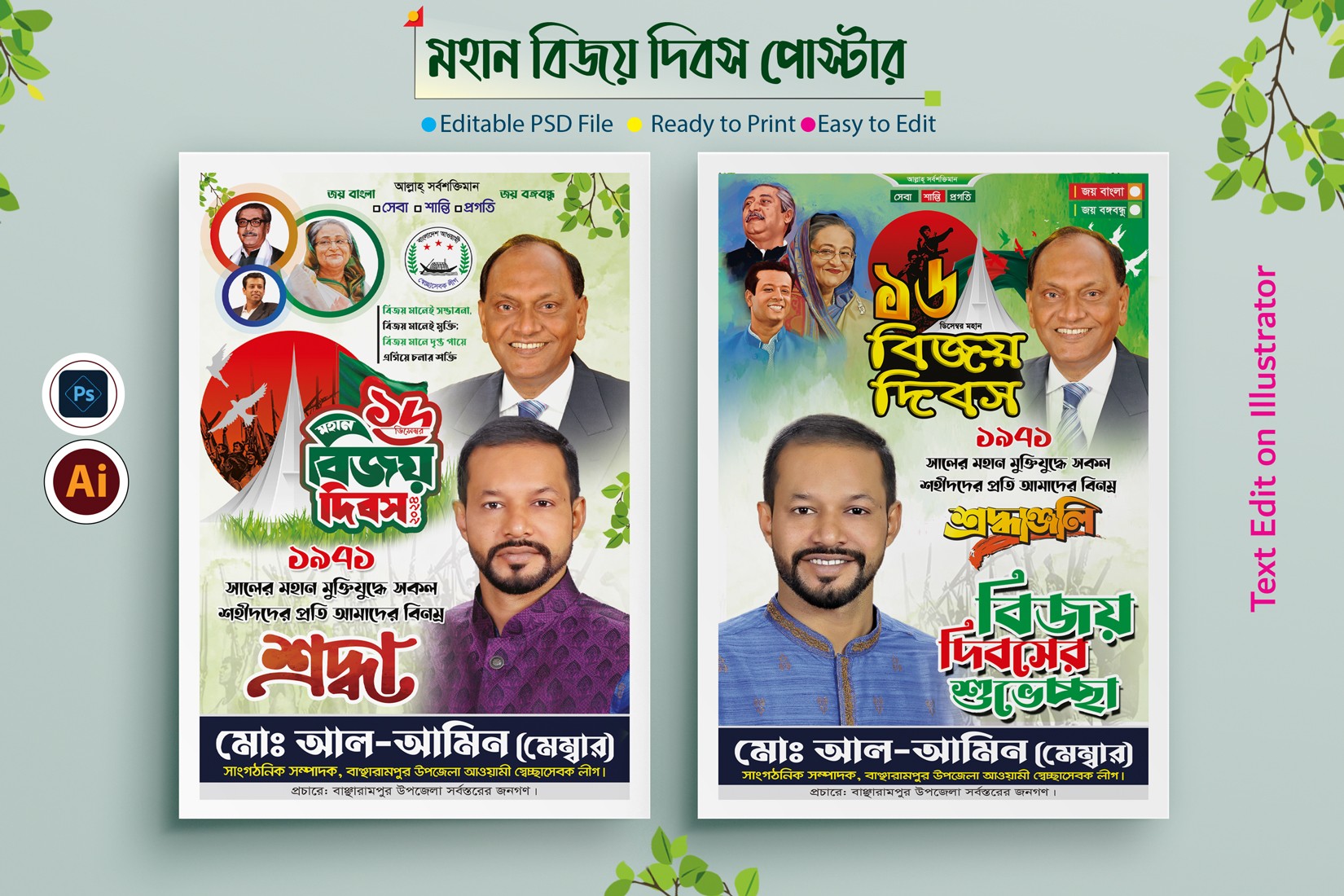 ১৬ ডিসেম্বর পোস্টার ডিজাইন || 16 December Poster Design