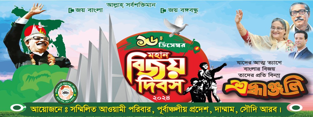 ১৬ ডিসেম্বর মহান বিজয় দিবস ব্যানার ডিজাইন