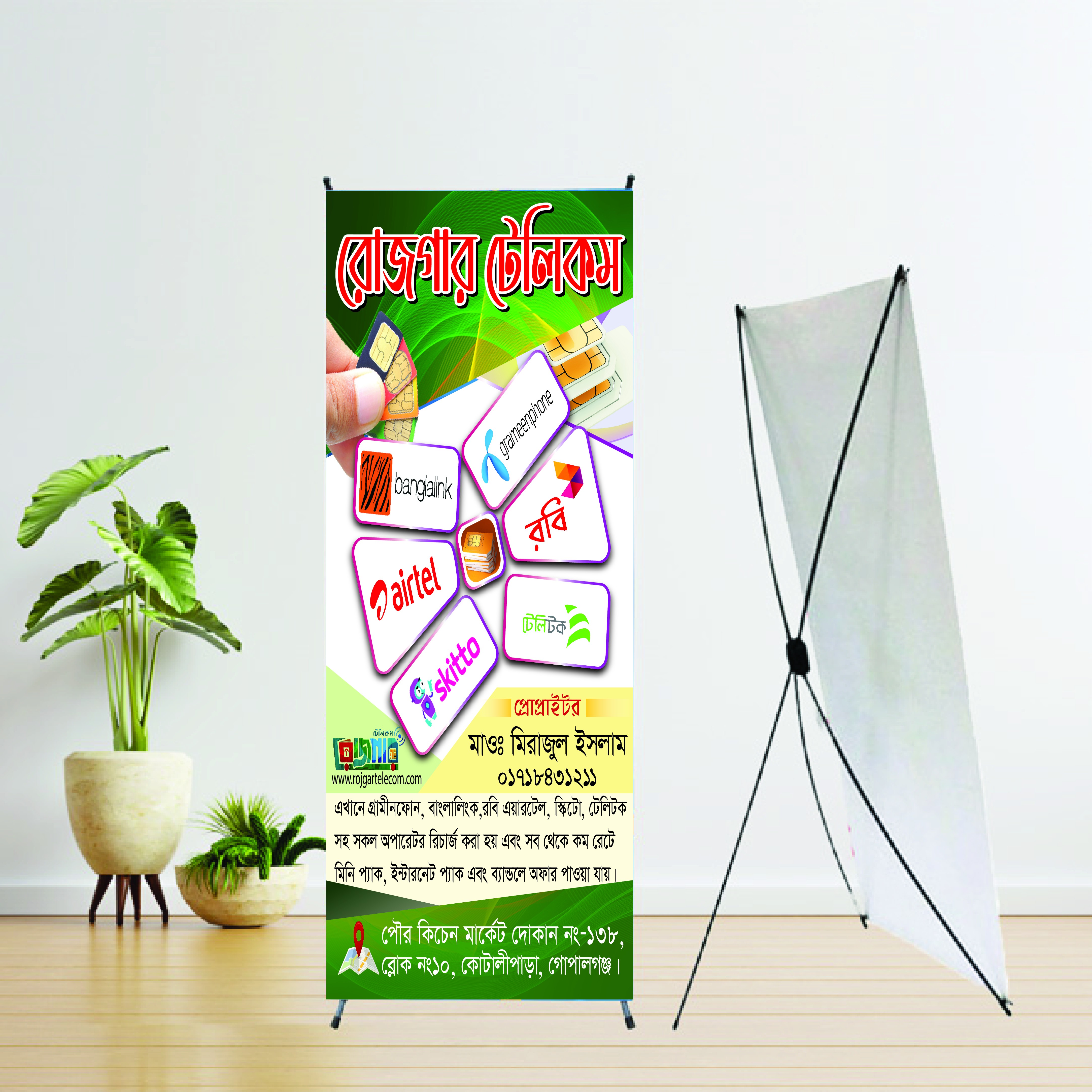 মোবাইল রিচার্জ পয়েন্ট ড্রপডাউন বিজ্ঞাপন ব্যানার ডিজাইন