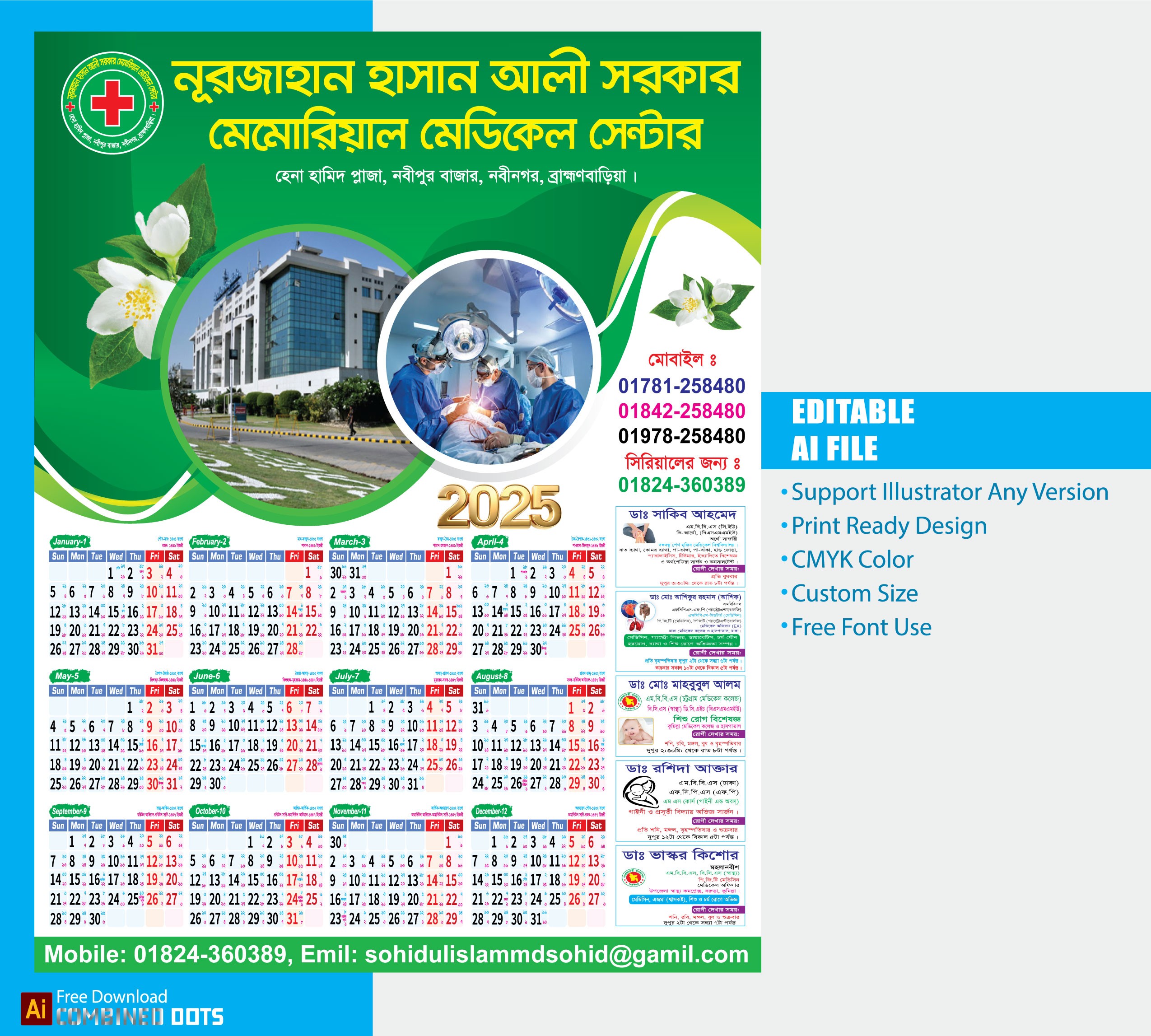 মেডিকেল সেন্টার ক্যালেন্ডার ডিজাইন 2025