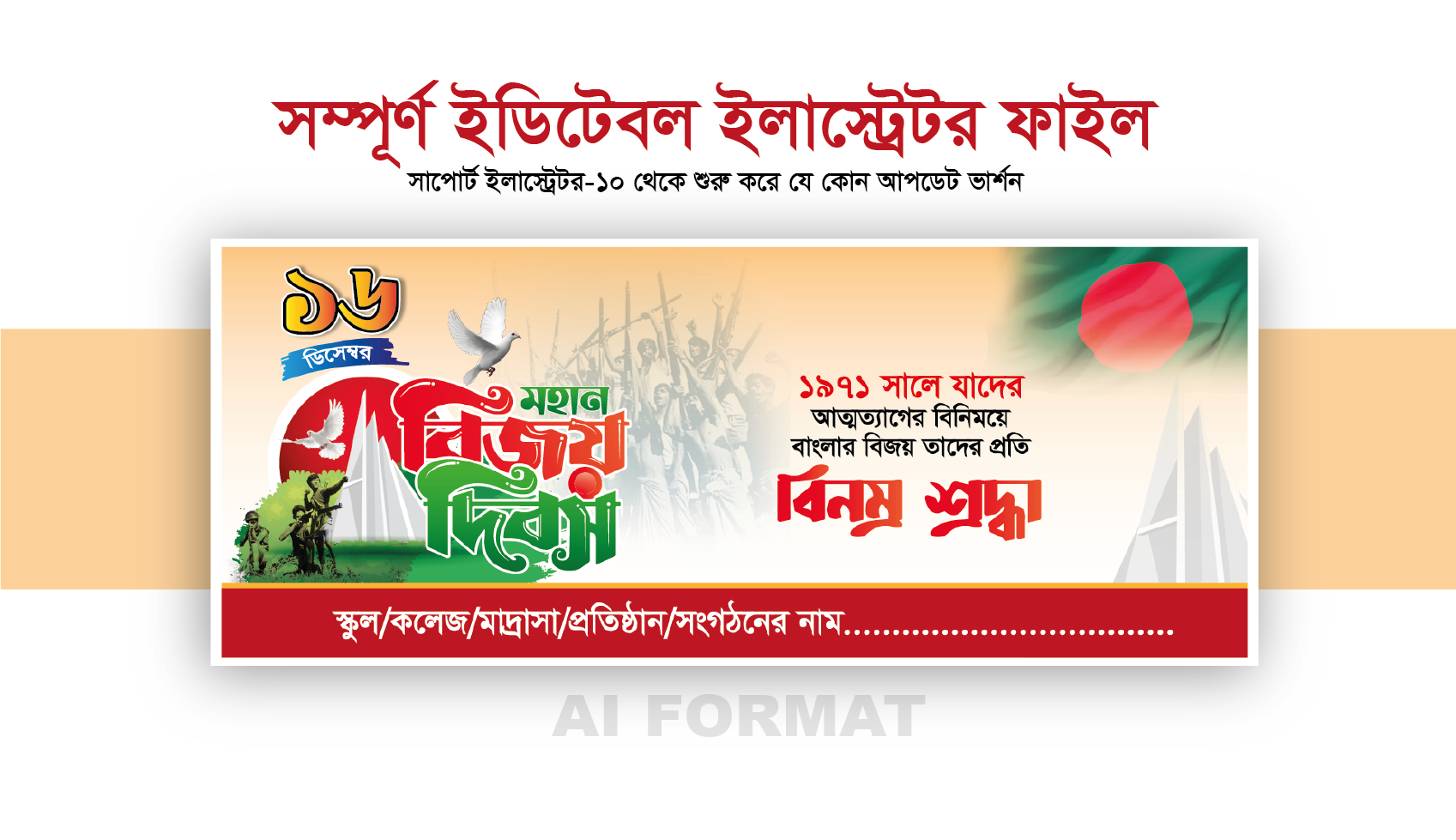 16 December Bijoy dibosh banner | বিজয় দিবস ব্যানার