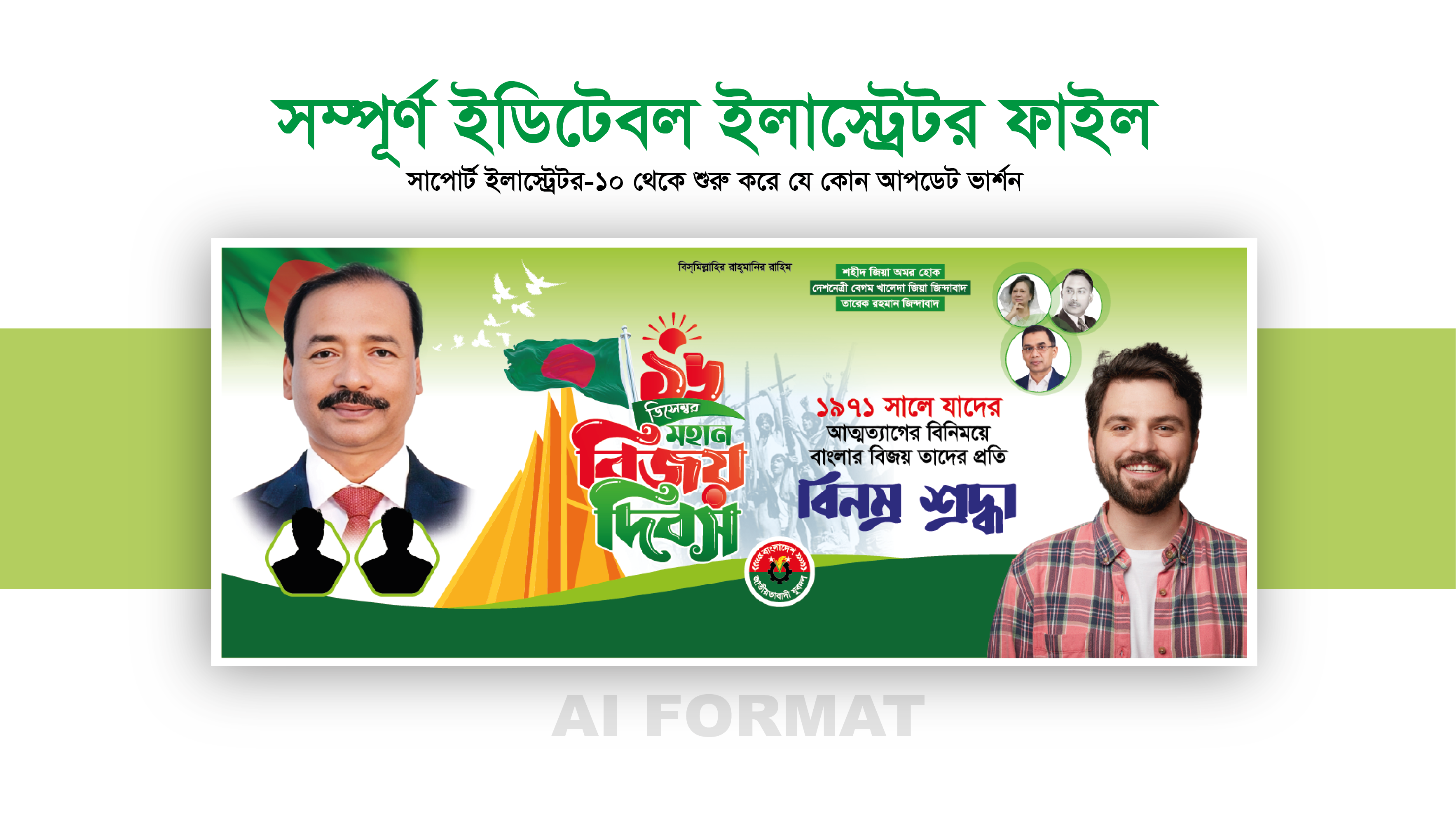 Bijoy dibosh banner | বিজয় দিবস ব্যানার