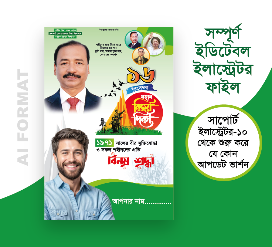 বিজয় দিবস পোস্টার | Bijoy dibosh Poster