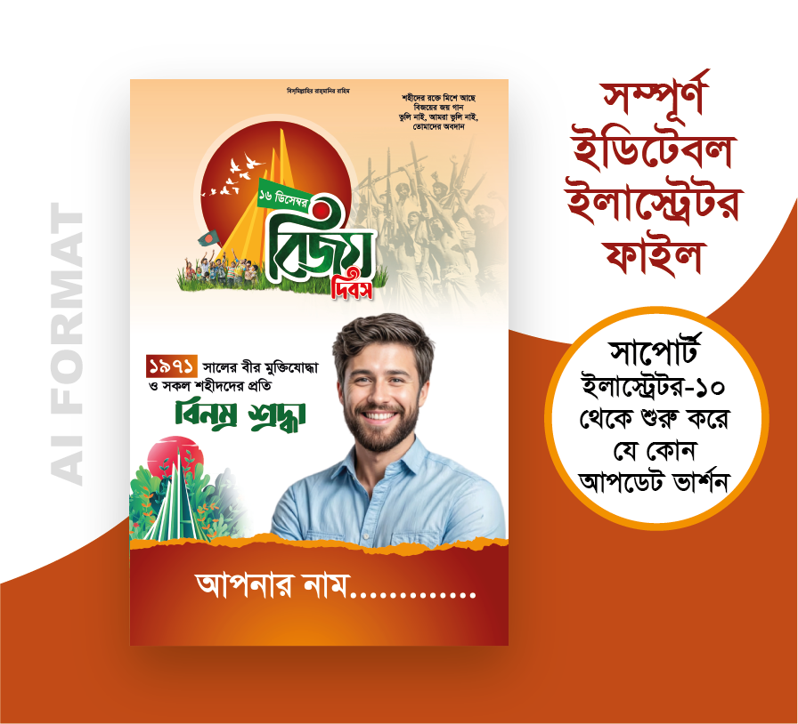 16 December Bijoy dibosh banner