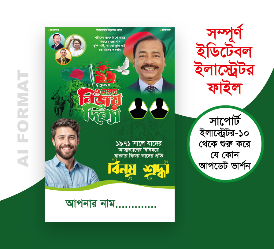 ১৬ ডিসেম্বর ডিজাইন || 16 December Design