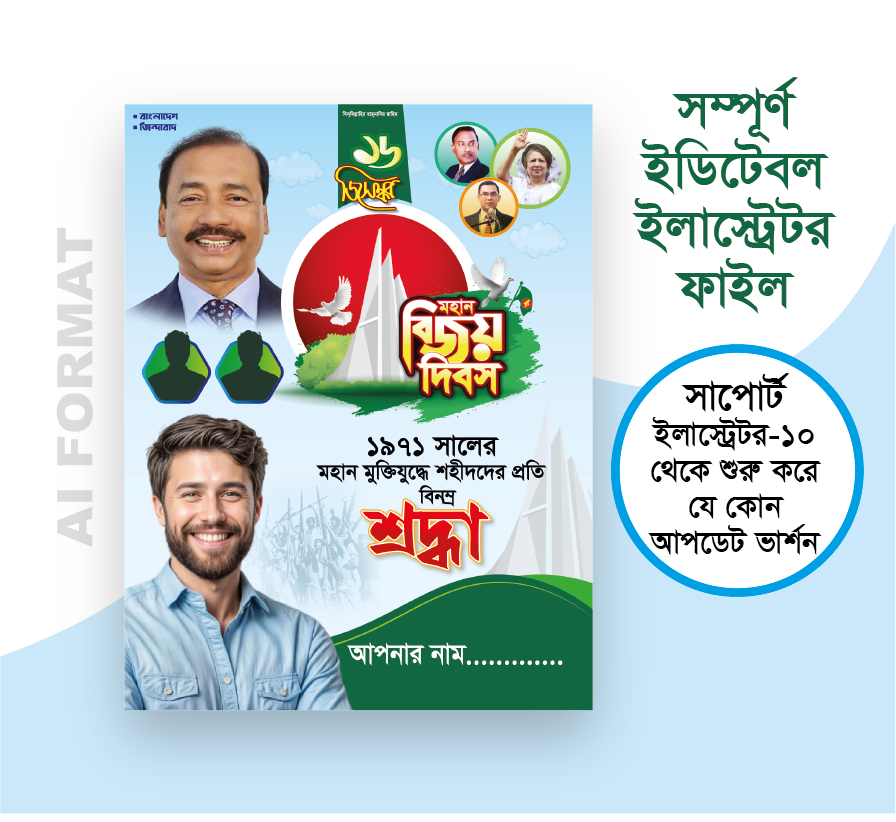 বিজয় দিবস পোস্টার ডিজাইন