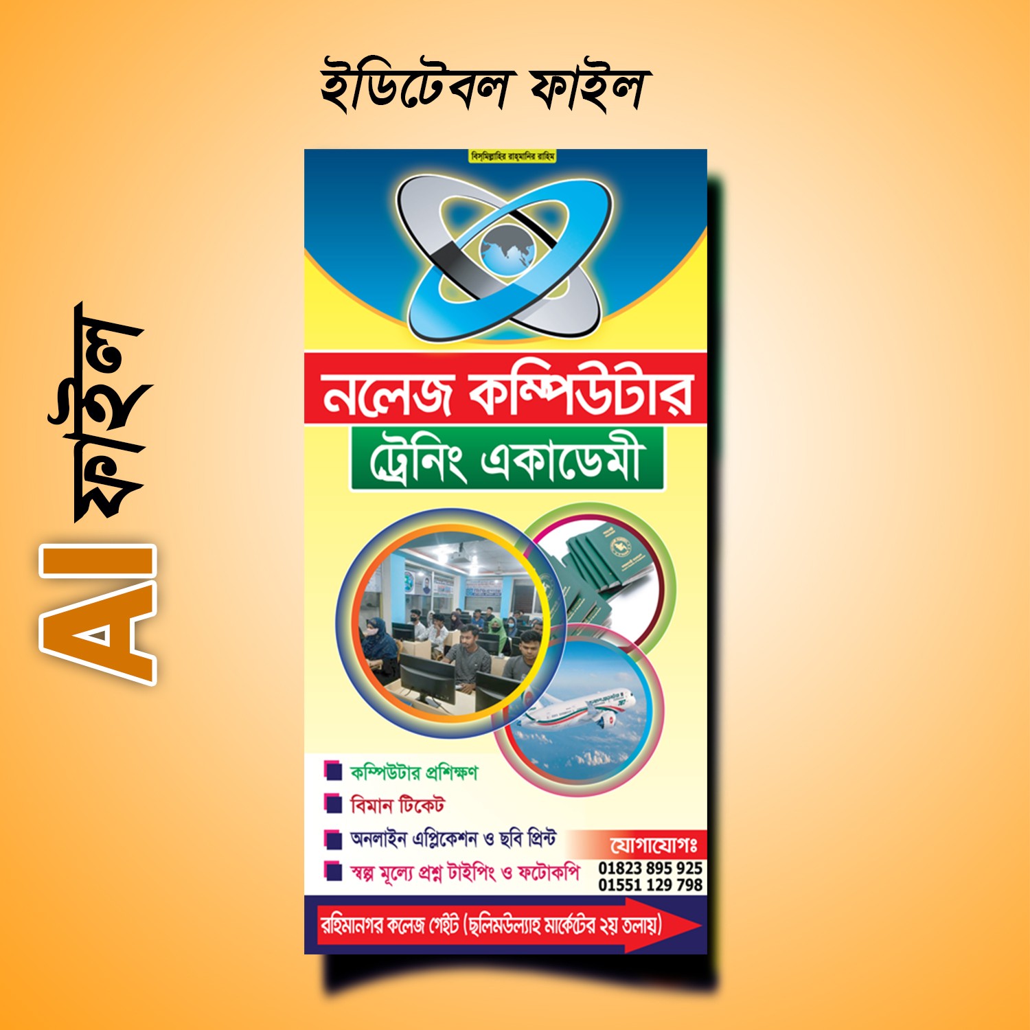 কম্পিউটার ট্রেনিং একাডেমী ড্রপডাউন ব্যানার ডিজাইন