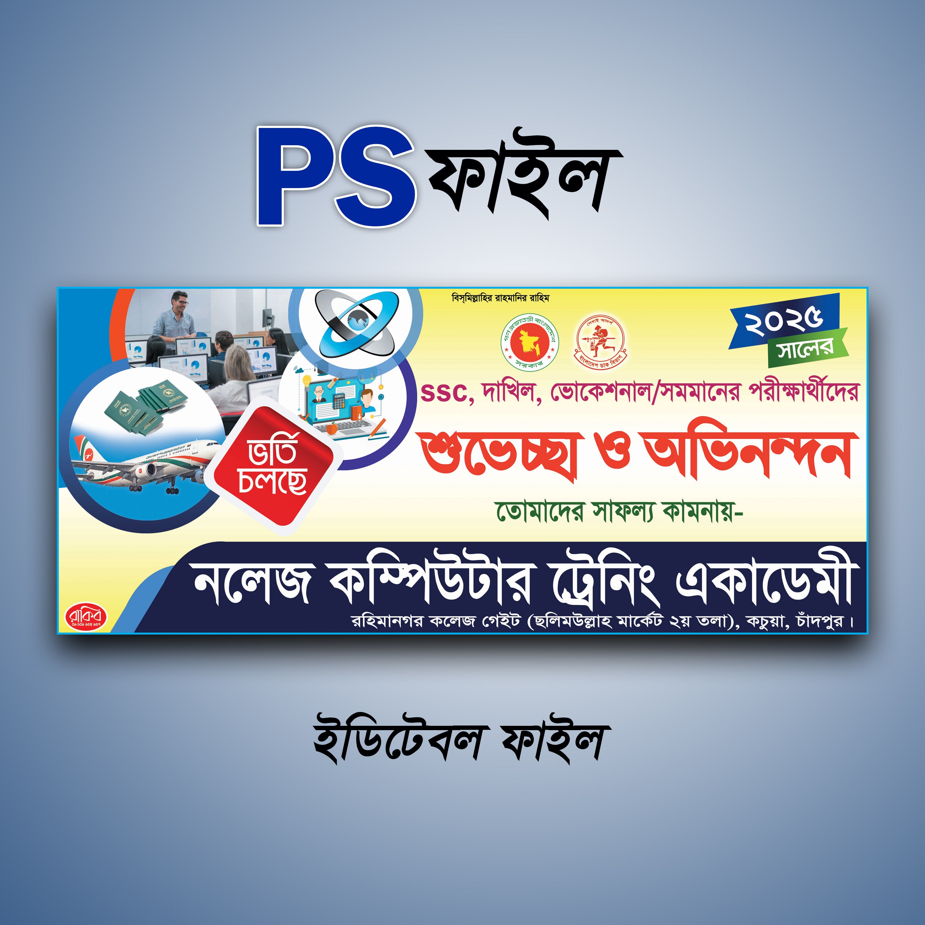 কম্পিউটার ট্রেনিং সেন্টার ভর্তি ও শুভেচ্ছা ব্যানার ডিজাইন