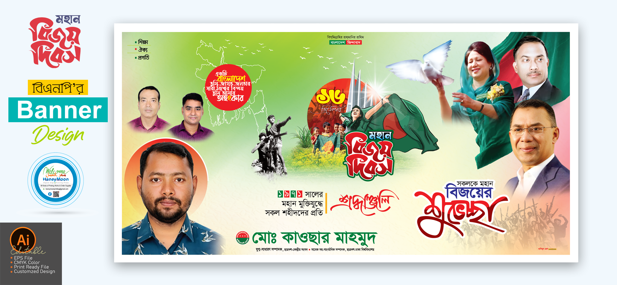 ১৬ ডিসেম্বর মহান বিজয় দিবসের ব্যানার ডিজাইন