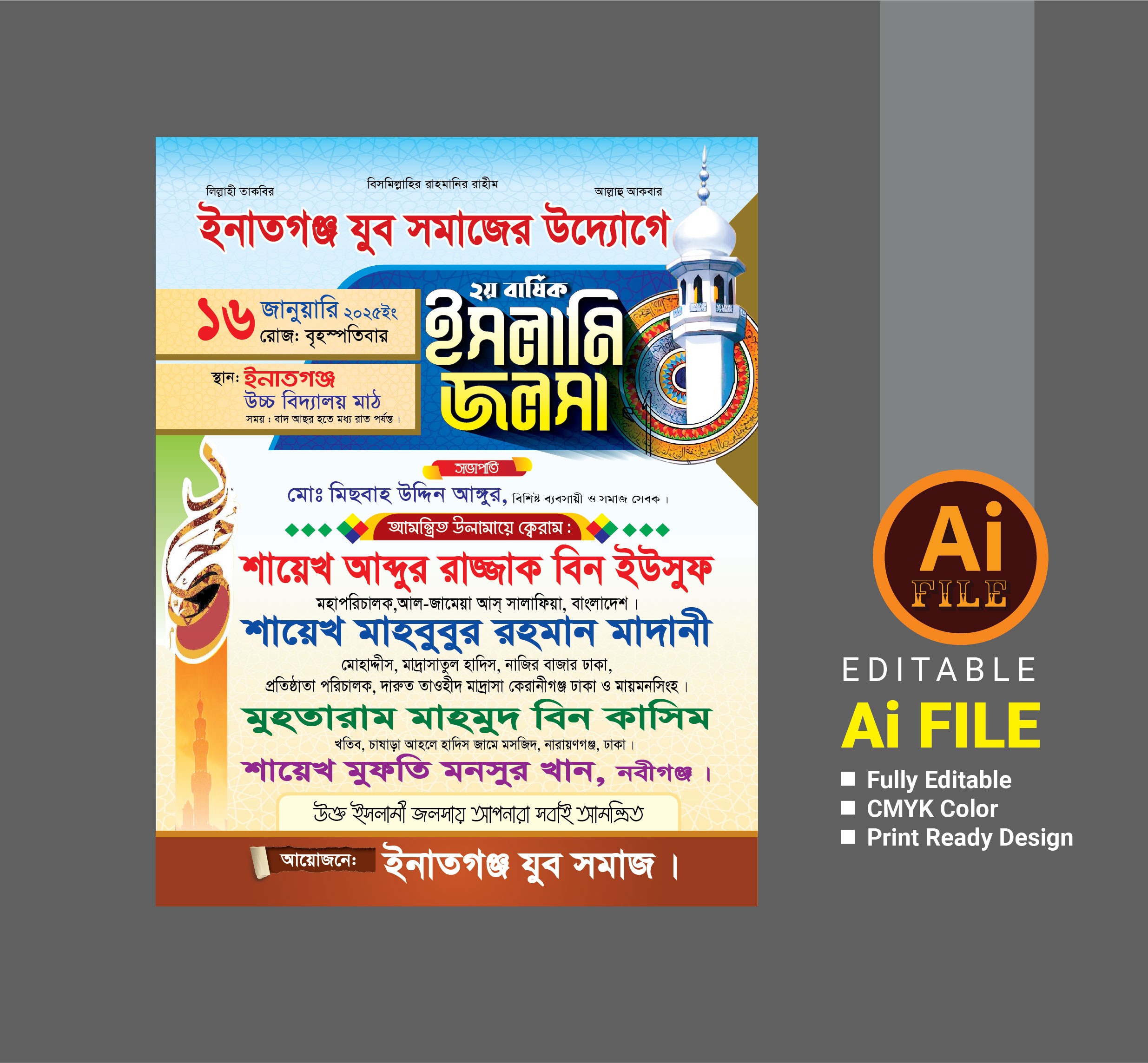 ইসলামিক জলসা পোস্টার ডিজাইন