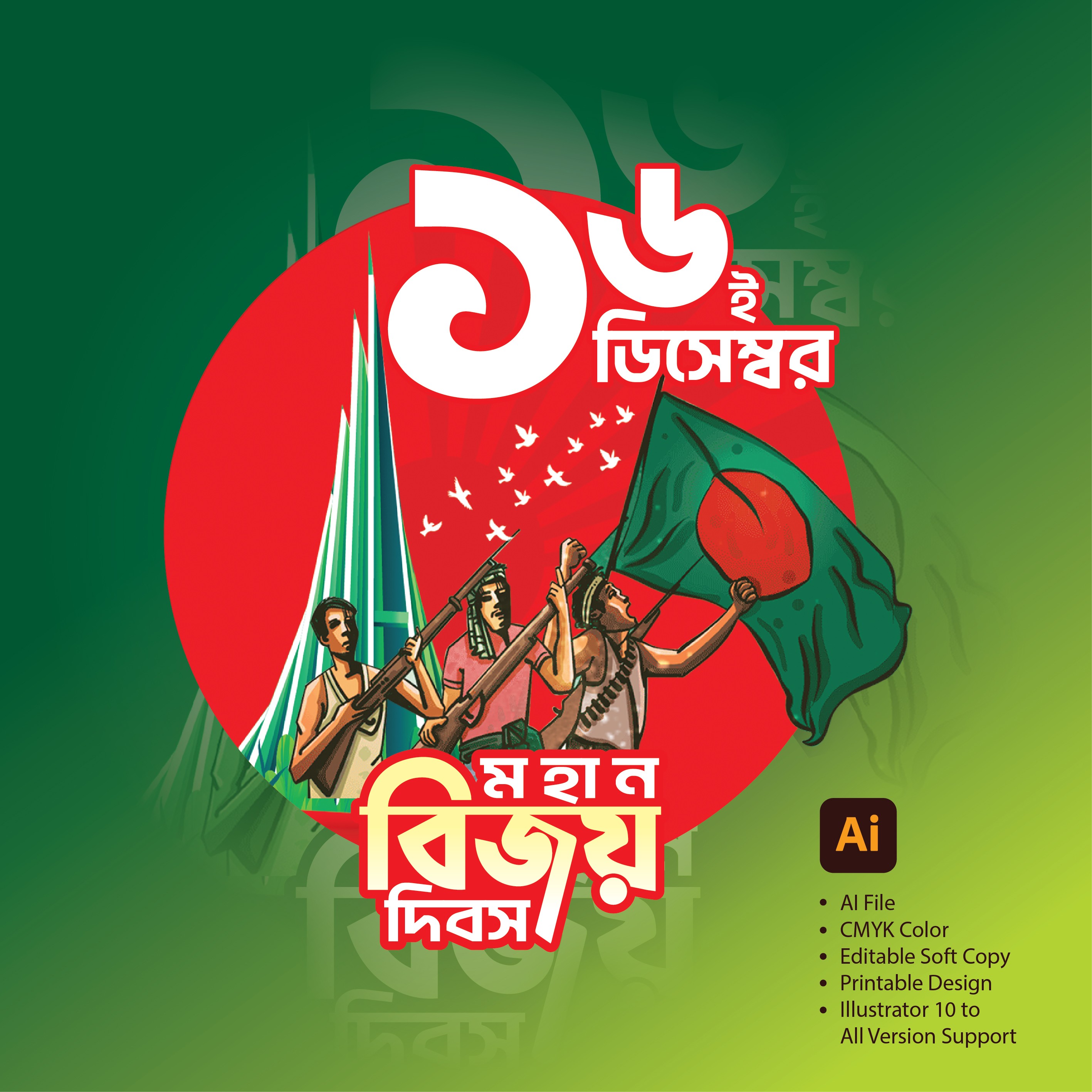 16 December ১৬ই ডিসেম্বর মহান বিইজয় দিবস লোগো