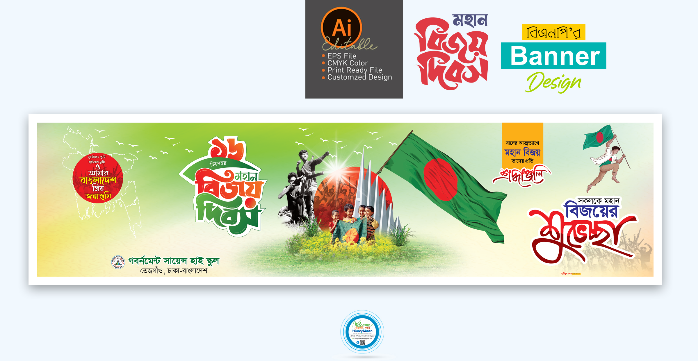 ১৬ ডিসেম্বর মহান বিজয় দিবসের ব্যানার ডিজাইন