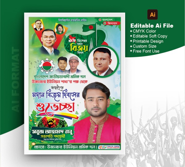 ১৬ ডিসেম্বর মহান বিজয় দিবস পোস্টার 16 December Poster Design গ্রাফিক্স ডিজাইন ফাইল