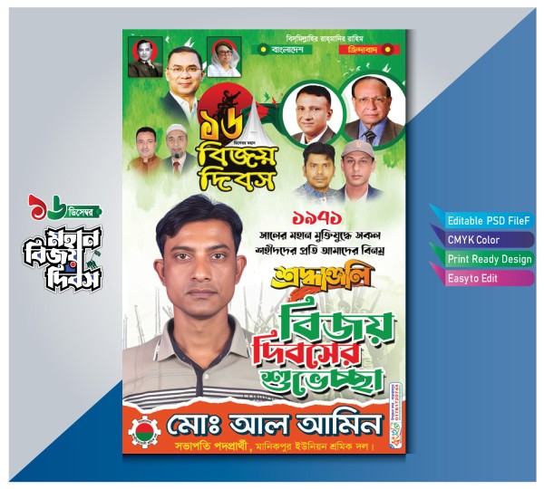 মহান বিজয় দিবস পোস্টার ডিজাইন || Mohan Bijoy Dobos Poster গ্রাফিক্স ডিজাইন ফাইল