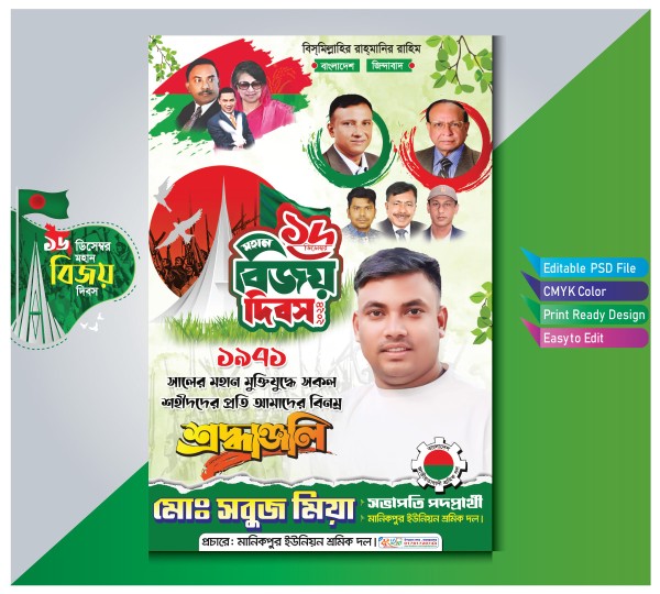 ১৬ ডিসেম্বর মহান বিজয় দিবস পোস্টার গ্রাফিক্স ডিজাইন ফাইল