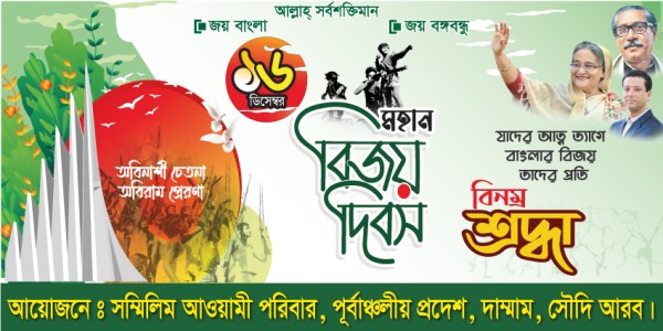 ১৬ ডিসেম্বর মহান বিজয় দিবস ব্যানার || 16 December Banner গ্রাফিক্স ডিজাইন ফাইল