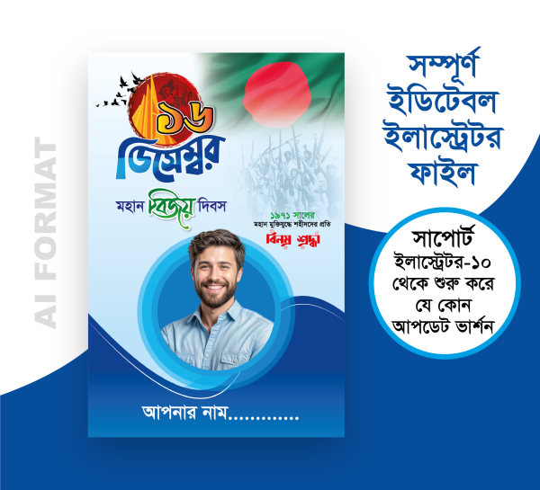বিজয় দিবস ব্যানার | Bijoy dibosh banner গ্রাফিক্স ডিজাইন ফাইল