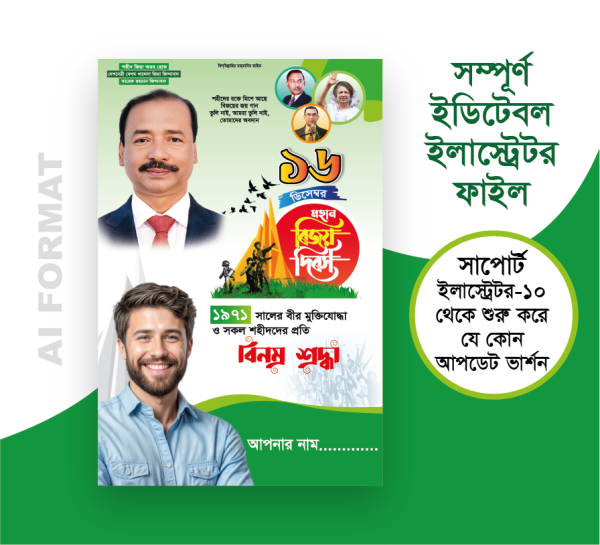 বিজয় দিবস পোস্টার | Bijoy dibosh Poster গ্রাফিক্স ডিজাইন ফাইল