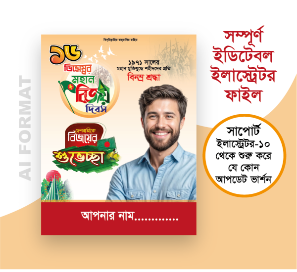 বিজয় দিবস পোস্টার ডিজাইন গ্রাফিক্স ডিজাইন ফাইল