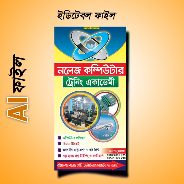 কম্পিউটার ট্রেনিং একাডেমী ড্রপডাউন ব্যানার ডিজাইন গ্রাফিক্স ডিজাইন ফাইল
