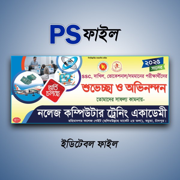 কম্পিউটার ট্রেনিং সেন্টার ভর্তি ও শুভেচ্ছা ব্যানার ডিজাইন গ্রাফিক্স ডিজাইন ফাইল