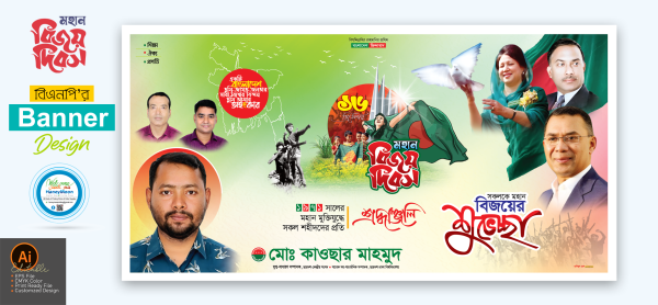 ১৬ ডিসেম্বর মহান বিজয় দিবসের ব্যানার ডিজাইন গ্রাফিক্স ডিজাইন ফাইল