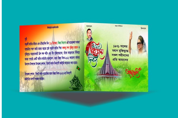 ১৬ ডিসেম্বর, মহান বিজয় দিবস, দাওয়াত কার্ড ডিজাইন গ্রাফিক্স ডিজাইন ফাইল