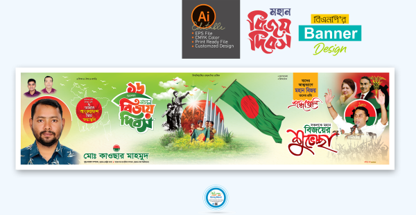 ১৬ ডিসেম্বর মহান বিজয় দিবসের ব্যানার ডিজাইন গ্রাফিক্স ডিজাইন ফাইল