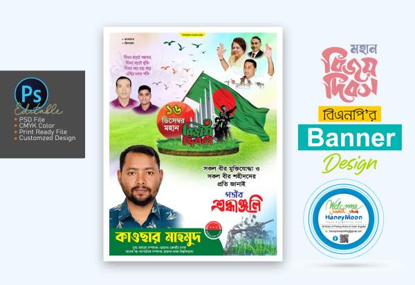 ১৬ ডিসেম্বর মহান বিজয় দিবসের ব্যানার ডিজাইন গ্রাফিক্স ডিজাইন ফাইল