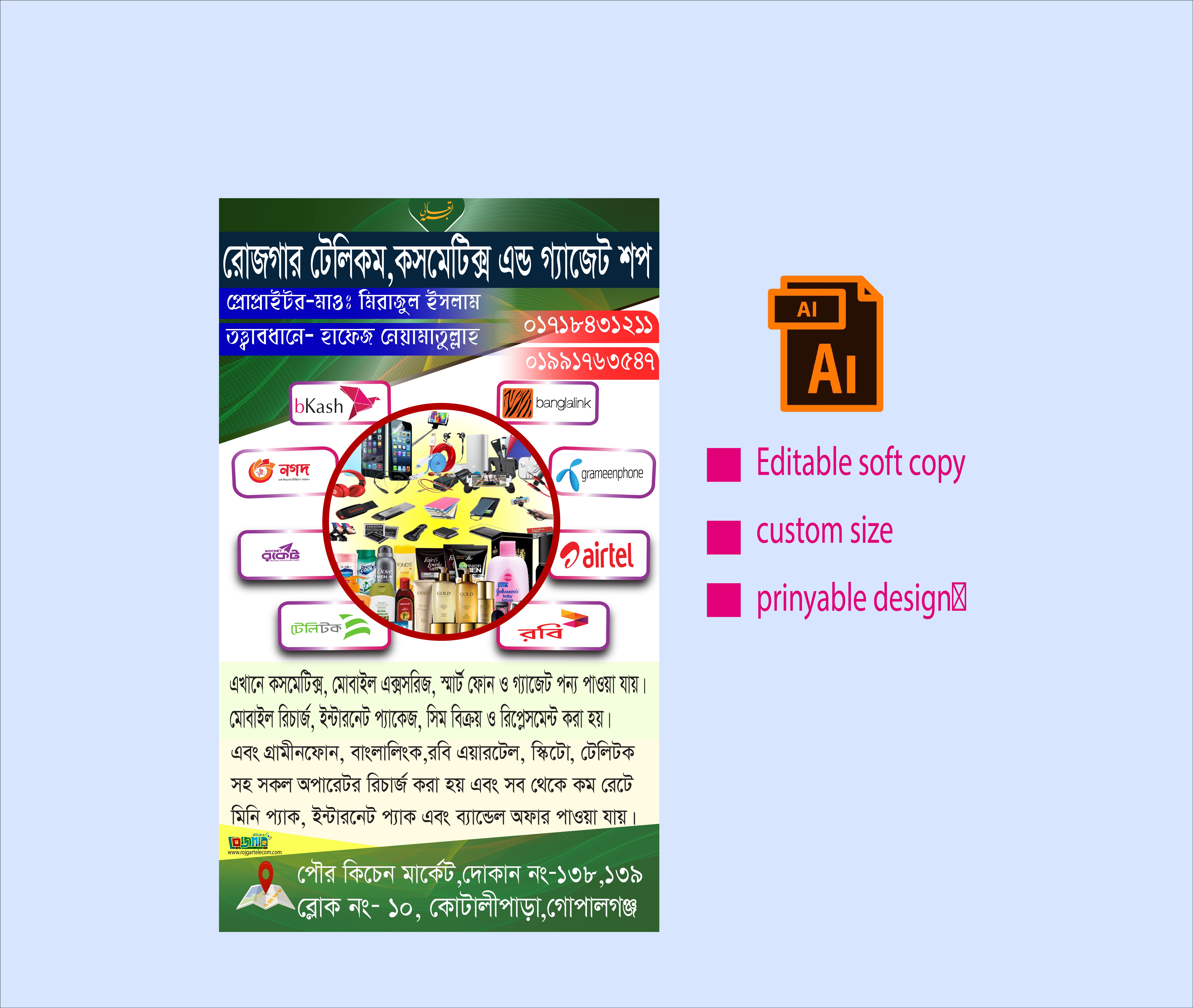 টেলিকম সেন্টার এবং কসমেটিকস বিজ্ঞাপন