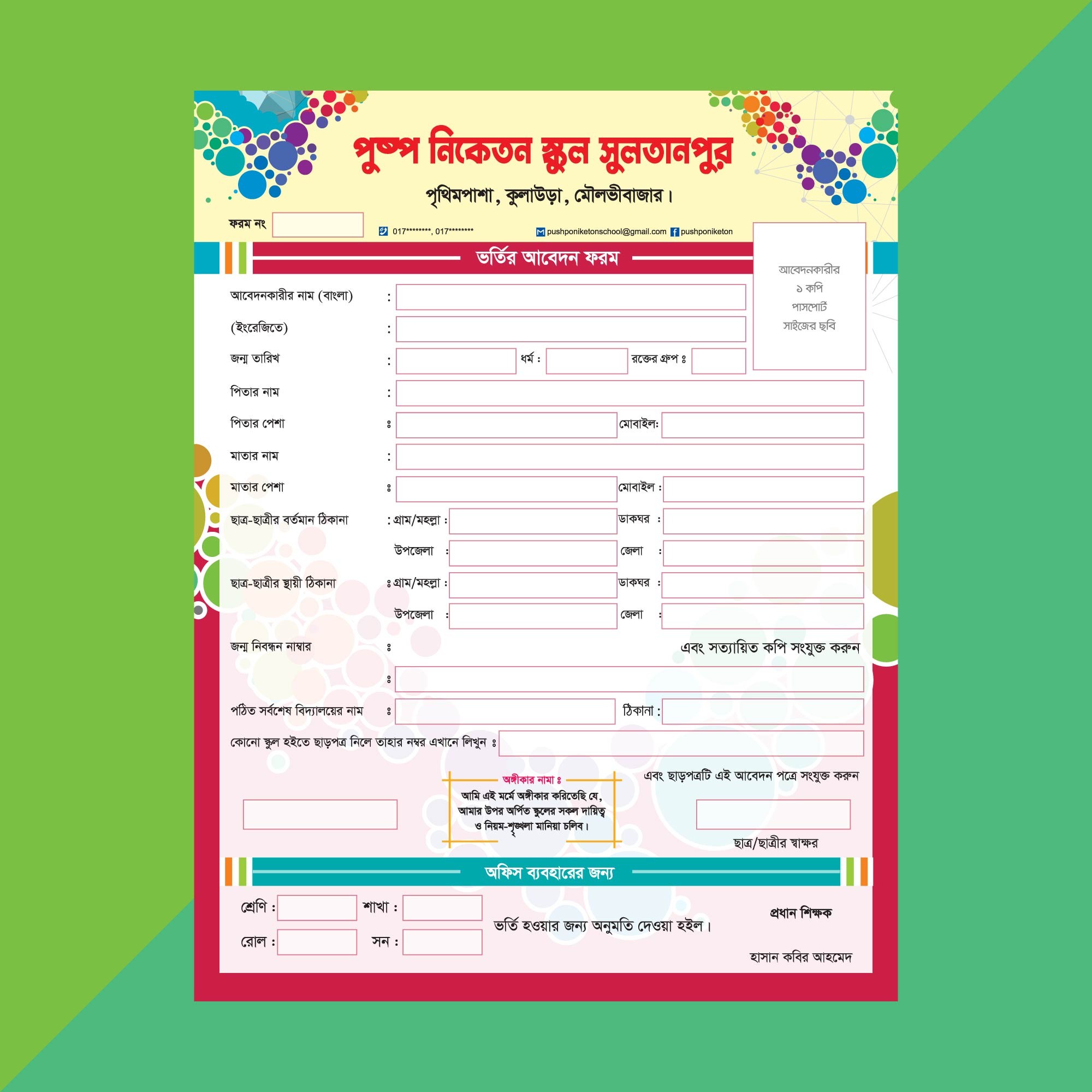 KG School Admission Form | কেজি স্কুল ভর্তি ফরম