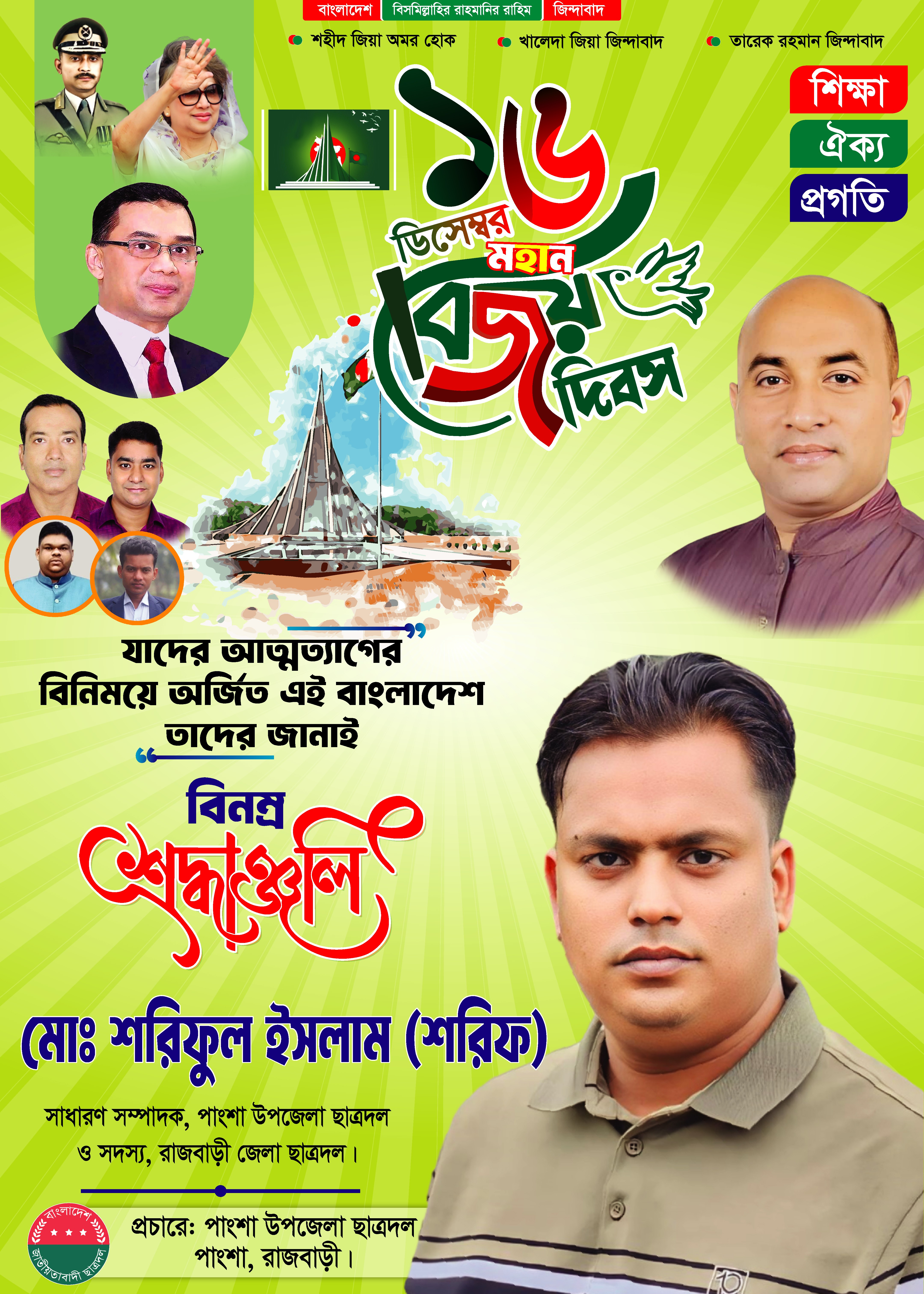 ১৬ ডিসেম্বর বিজয় দিবস পোস্টার ডিজাইন-2024