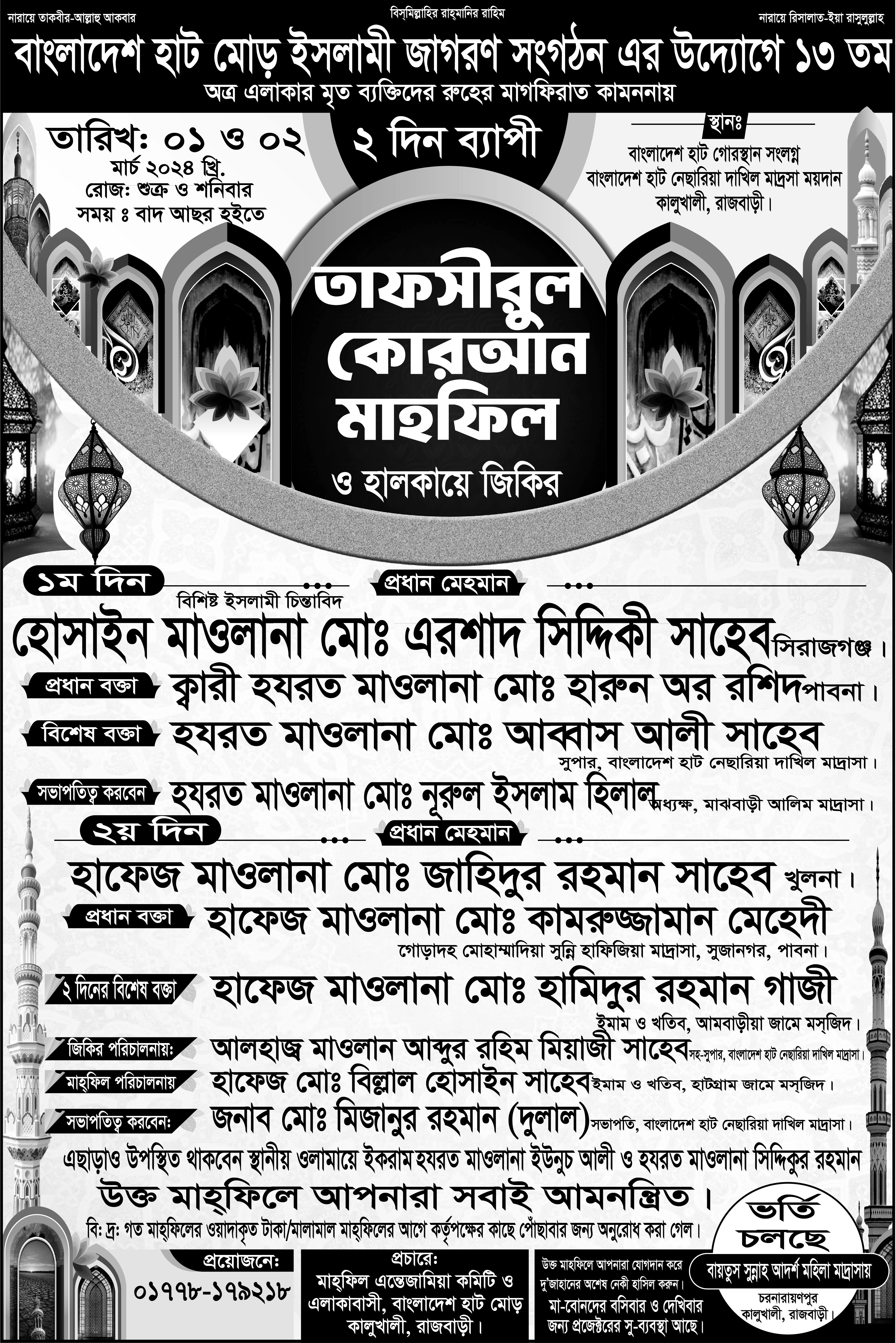 ১কালার মাহফিল পোস্টার ডিজাইন