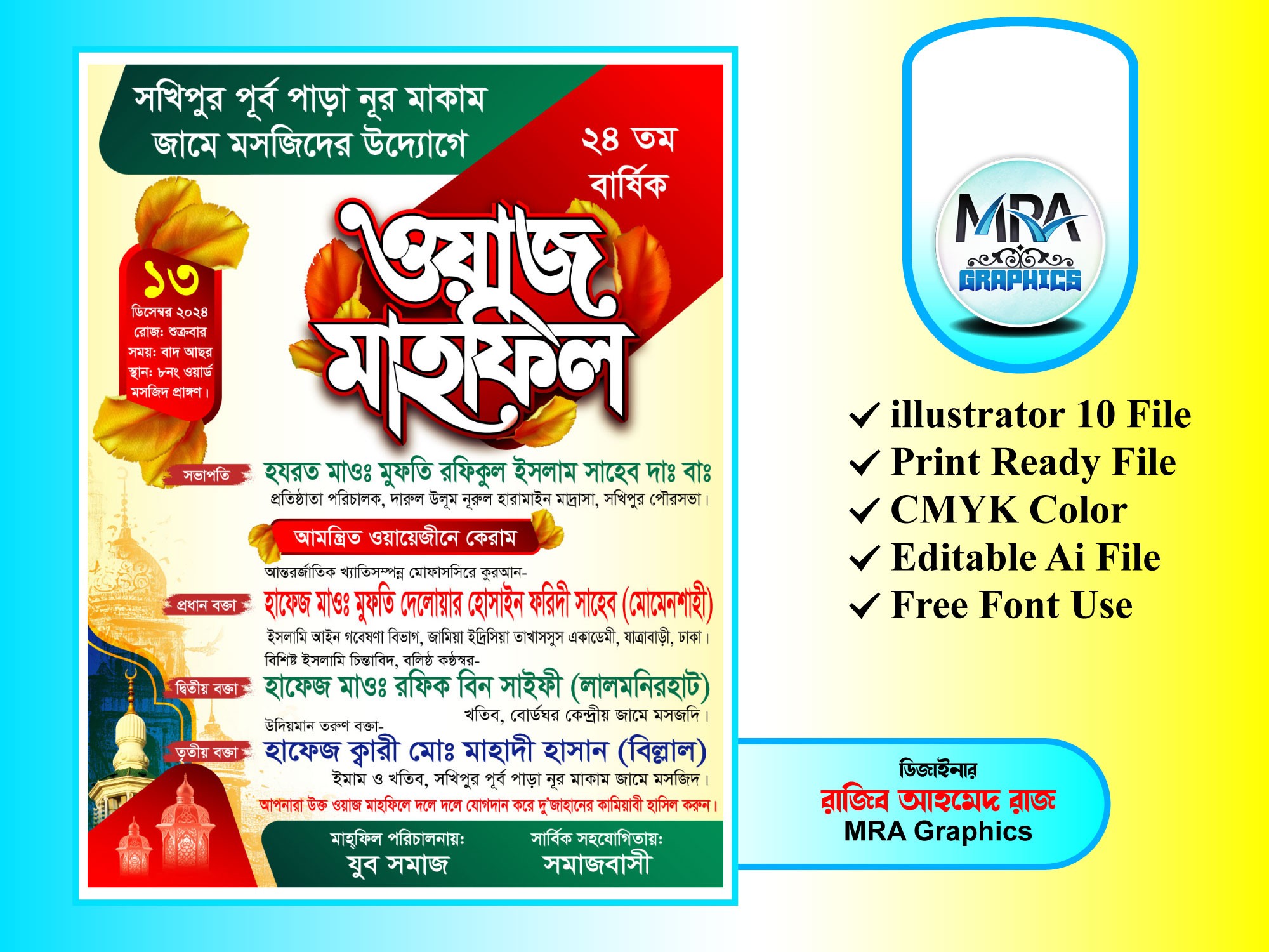 Waz Mahfil Poster । ওয়াজ মাহ্ফিল পোস্টার (3 Color)