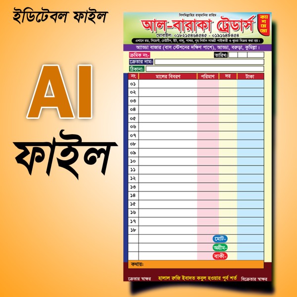 রড, সিমেন্ট, ঢেউটিন, ইট, বালু,পাথর দোকানের ক্যাশ মেমো ডিজাইন গ্রাফিক্স ডিজাইন ফাইল