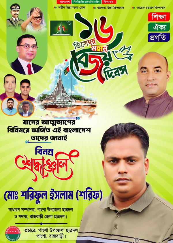 ১৬ ডিসেম্বর বিজয় দিবস পোস্টার ডিজাইন-2024 গ্রাফিক্স ডিজাইন ফাইল