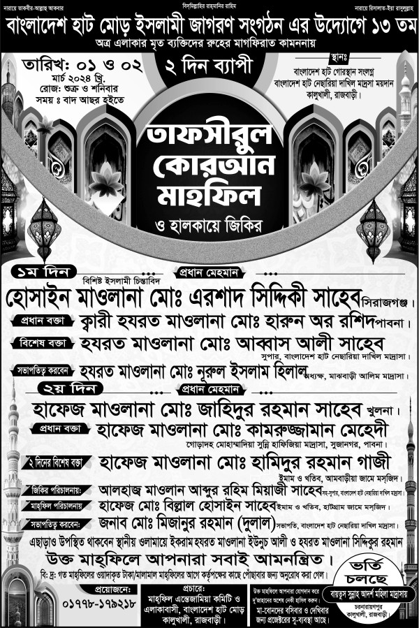 ১কালার মাহফিল পোস্টার ডিজাইন গ্রাফিক্স ডিজাইন ফাইল