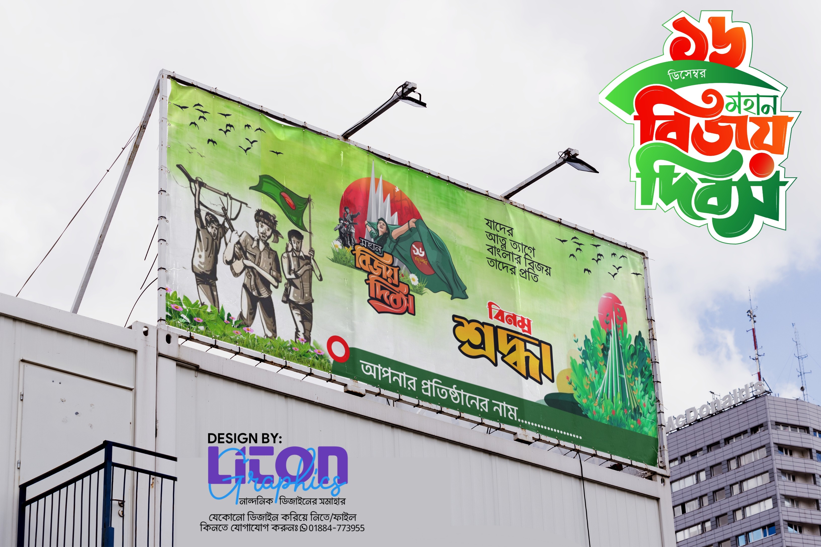PLP ১৬ই ডিসেম্বর বিজয় দিবস ব্যানার ডিজাইন