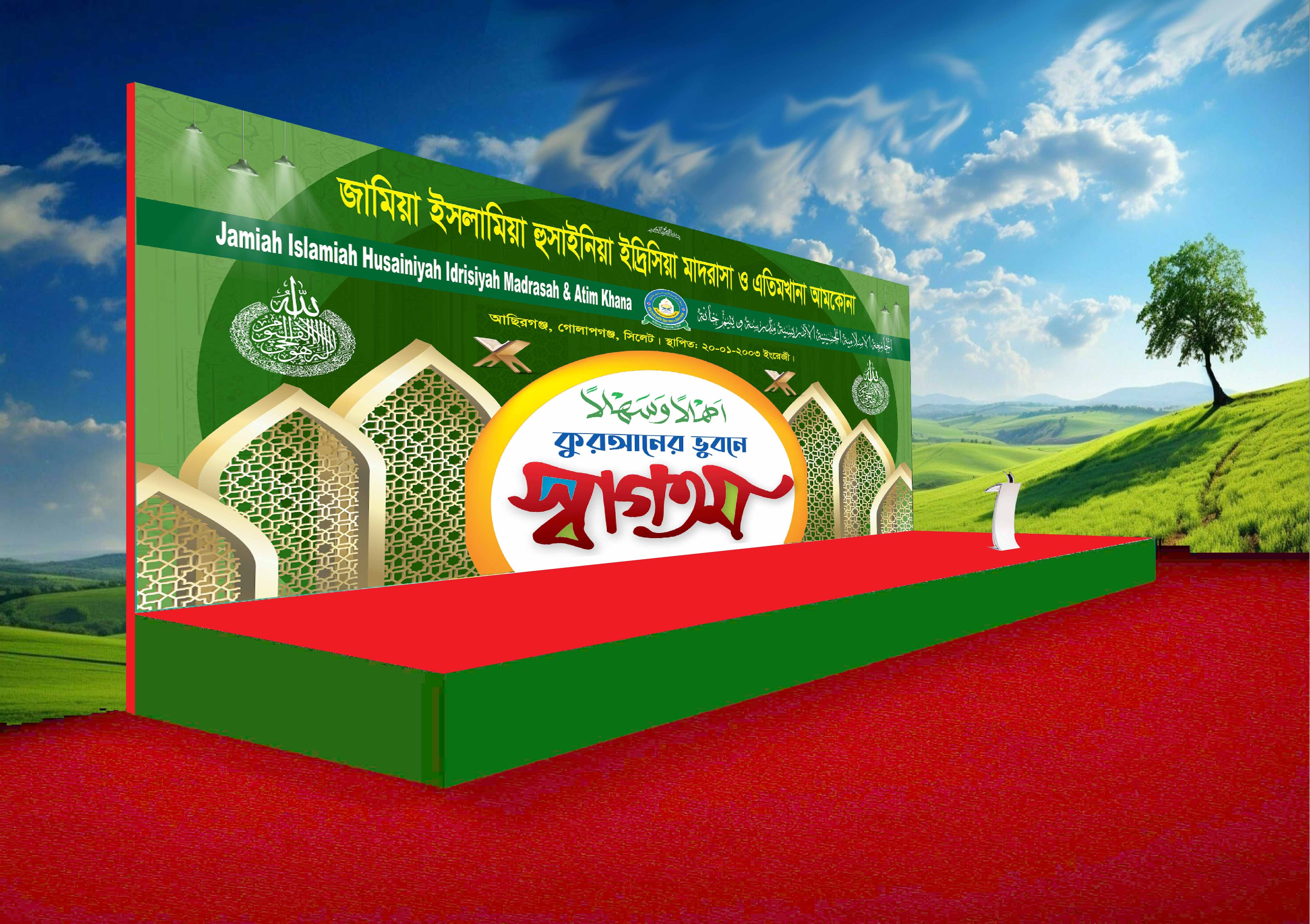 ওয়াজ মাহফিল স্টেজ ব্যানার ‍ডিজাইন Waz Mahfil Stage Banner