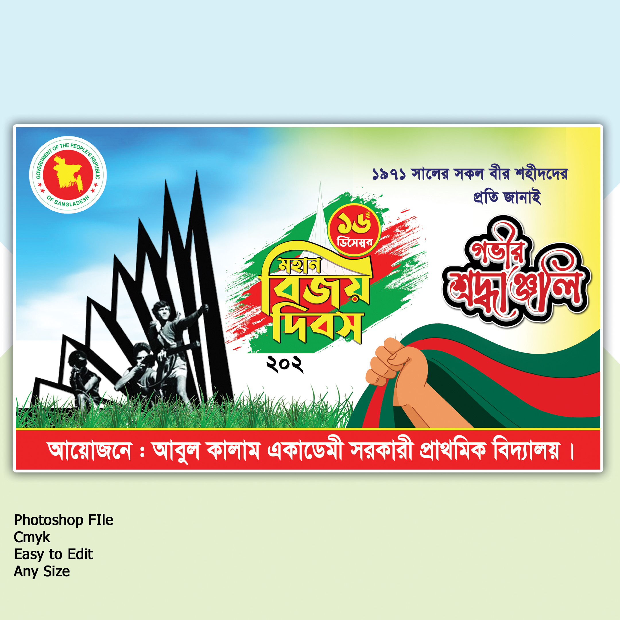 ১৬ই ডিসেম্বর বিজয় দিবস গভীর শ্রদ্ধাঞ্জলি ব্যানার ডিজাইন