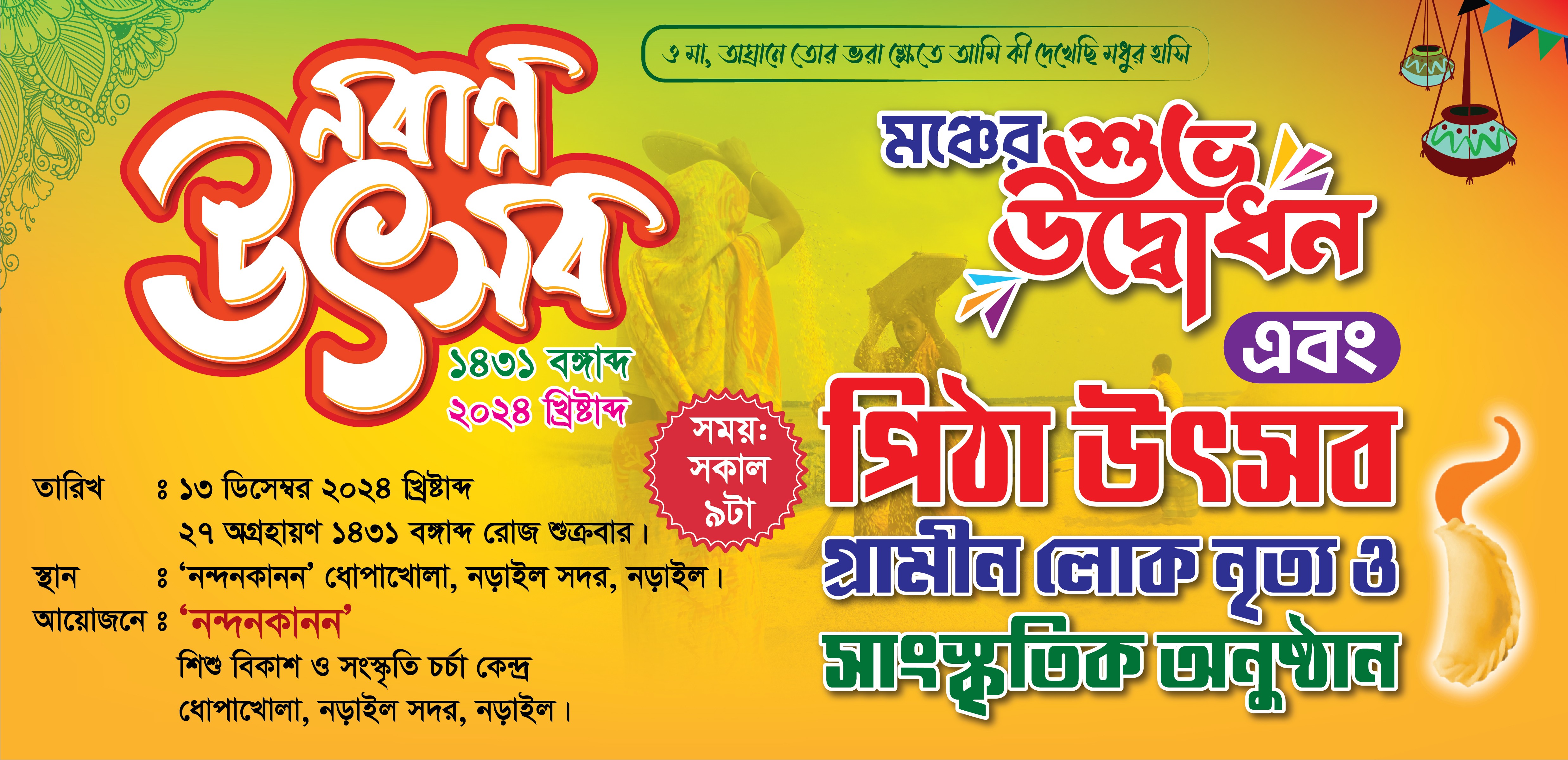 নবান্ন উৎসব, পিঠা উৎসব উদ্বোধন ব্যানার
