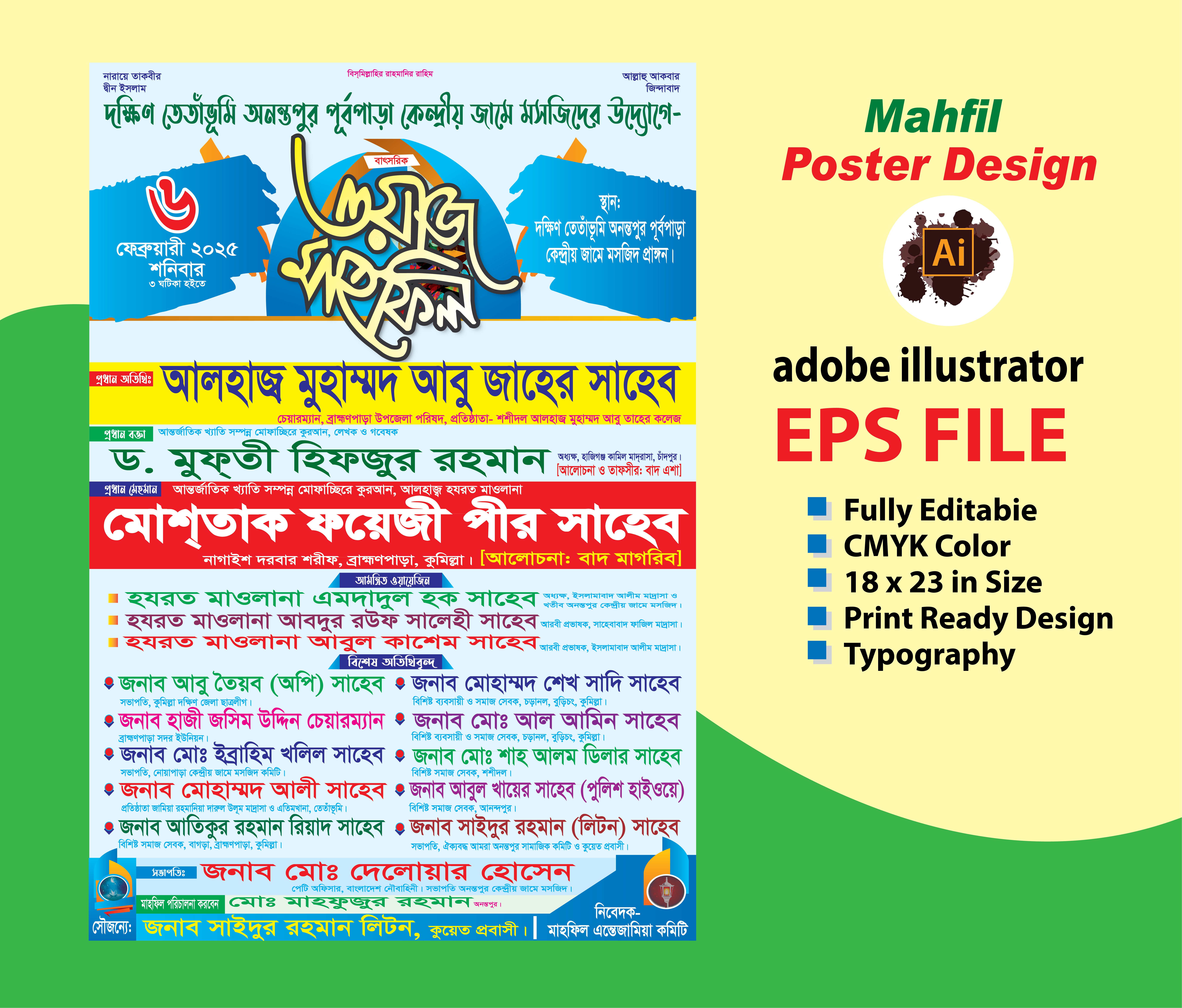 মাহফিল পোষ্টার ডিজাইন ২০২৫ইং