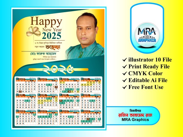Happy New Year Calendar 2025 নতুন বছরের ক্যালেন্ডার ২০২৫ গ্রাফিক্স ডিজাইন ফাইল